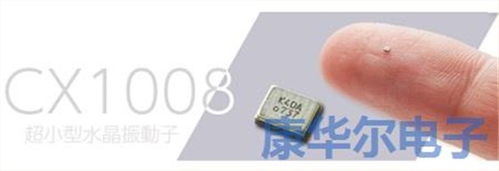 京瓷出產(chǎn)的具備特殊功能的1008mm超小型quartz crystal