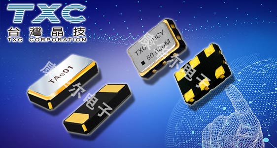 TXC晶振——國內(nèi)諸多工廠企業(yè)指定晶振品牌