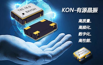 低電源電壓低功耗有源晶振系列